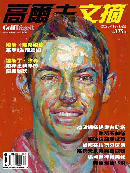 Title details for Golf Digest Taiwan 高爾夫文摘 by Acer Inc. - Available